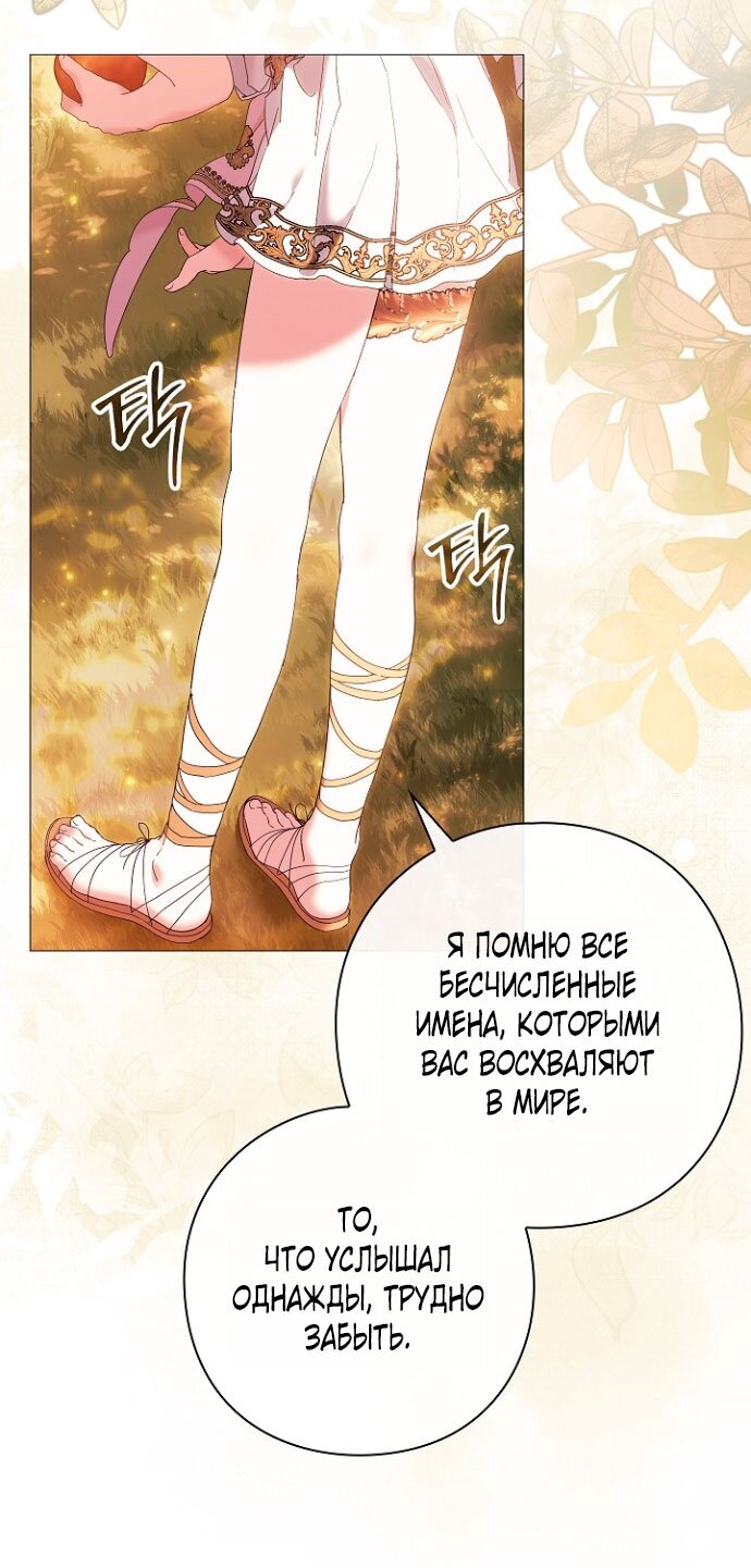 Манга Для Дафны - Глава 5 Страница 28