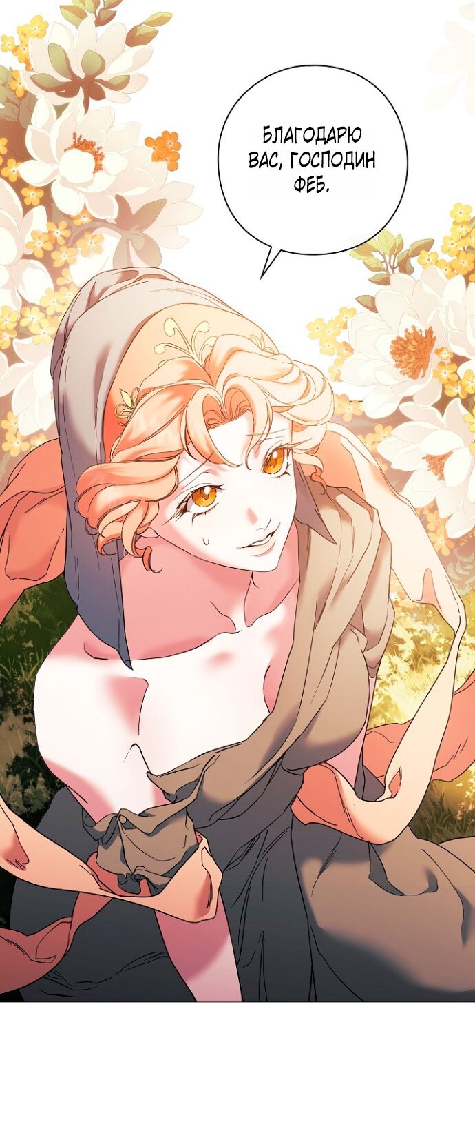 Манга Для Дафны - Глава 5 Страница 21