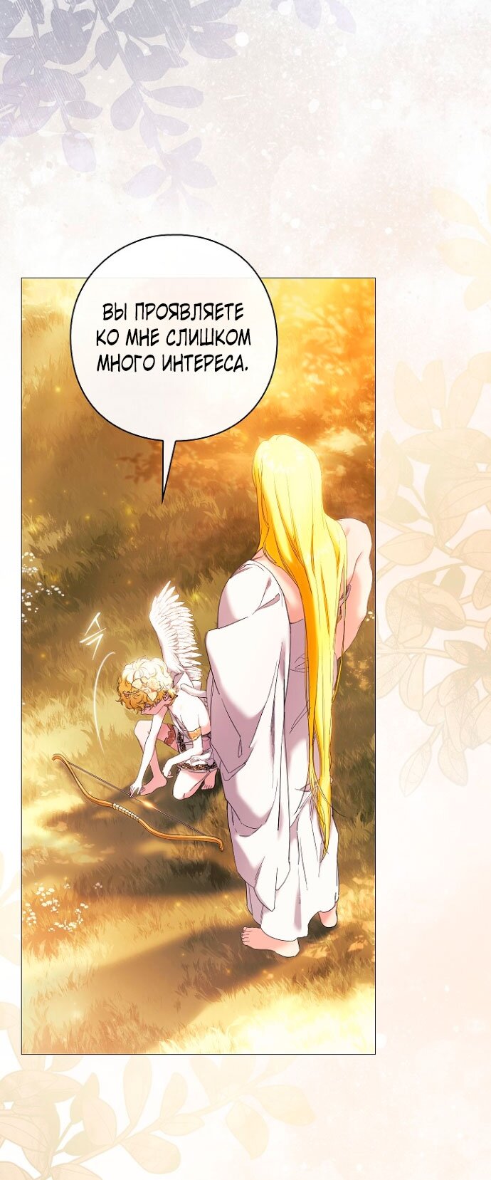 Манга Для Дафны - Глава 5 Страница 56