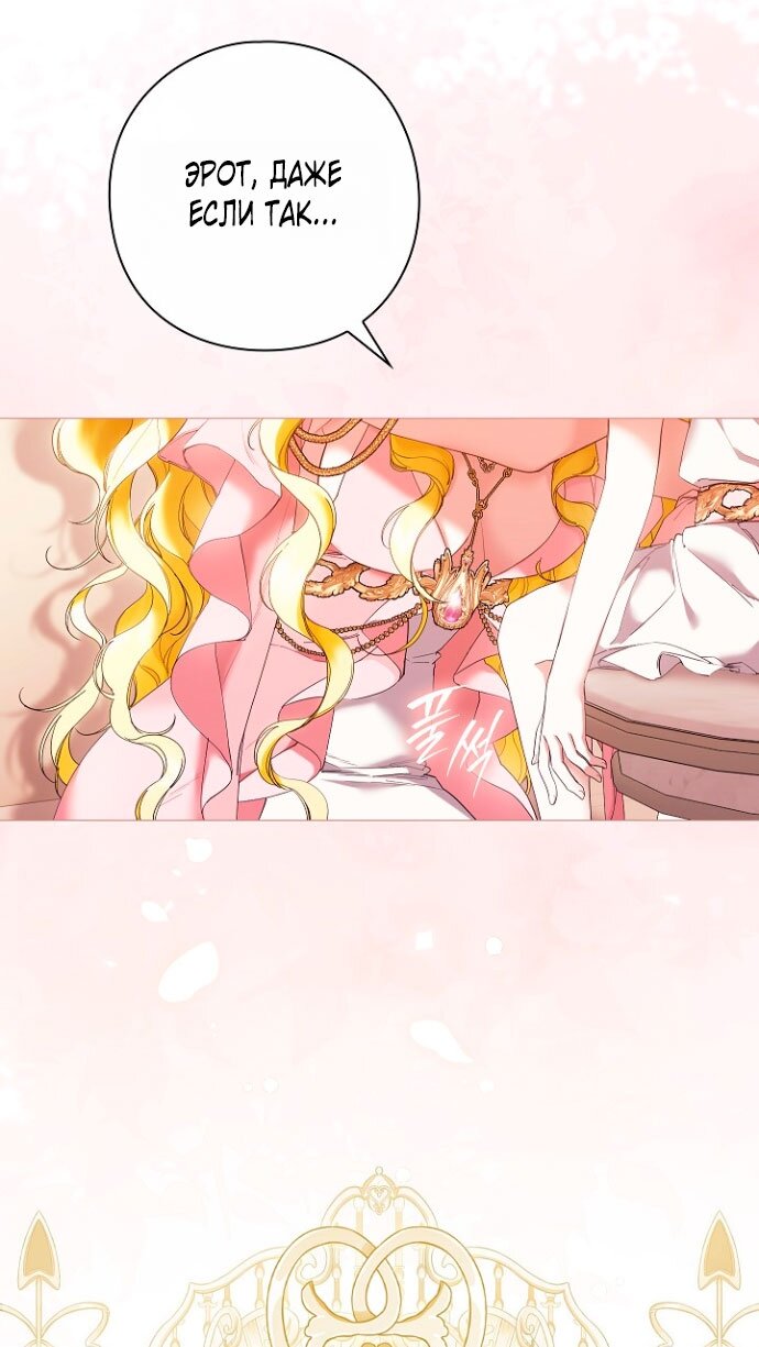 Манга Для Дафны - Глава 5 Страница 69