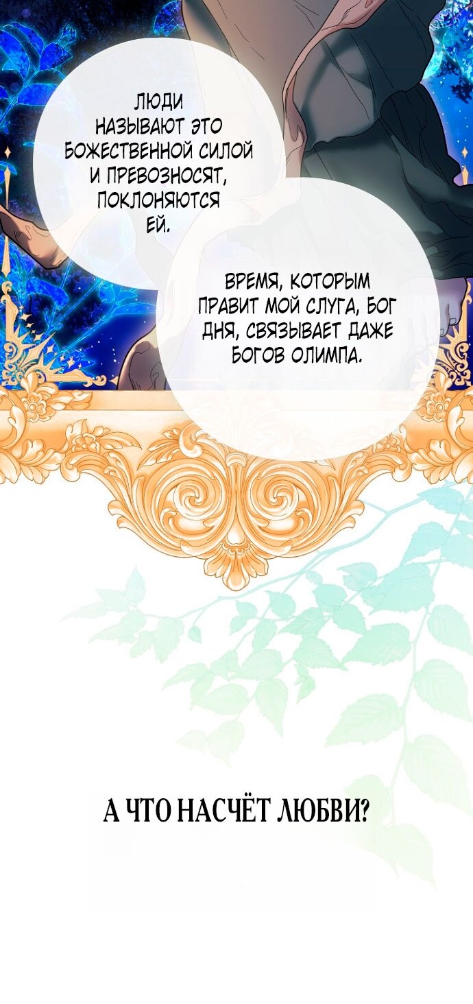 Манга Для Дафны - Глава 5 Страница 45