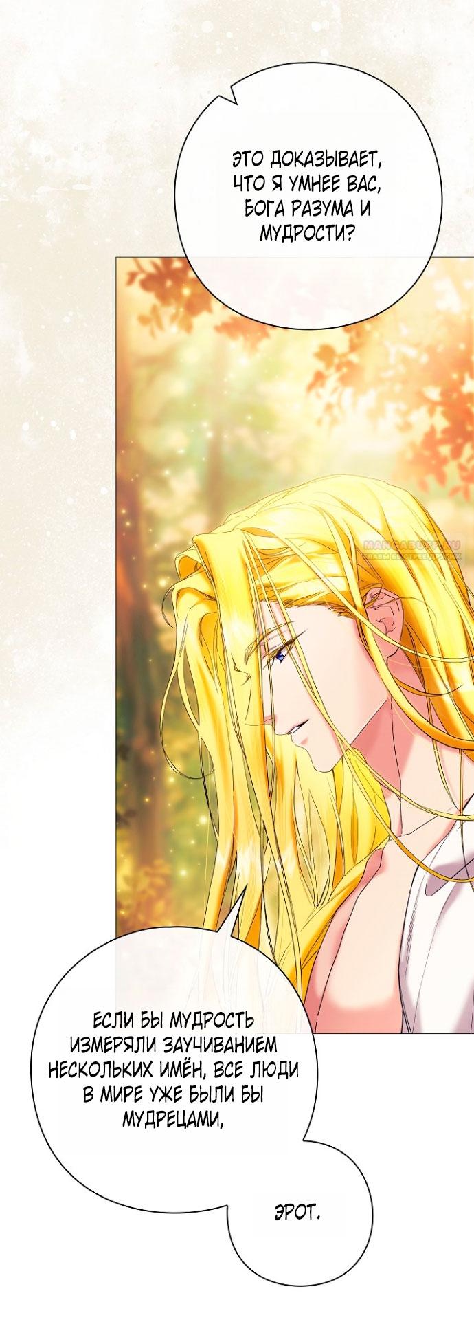 Манга Для Дафны - Глава 5 Страница 30