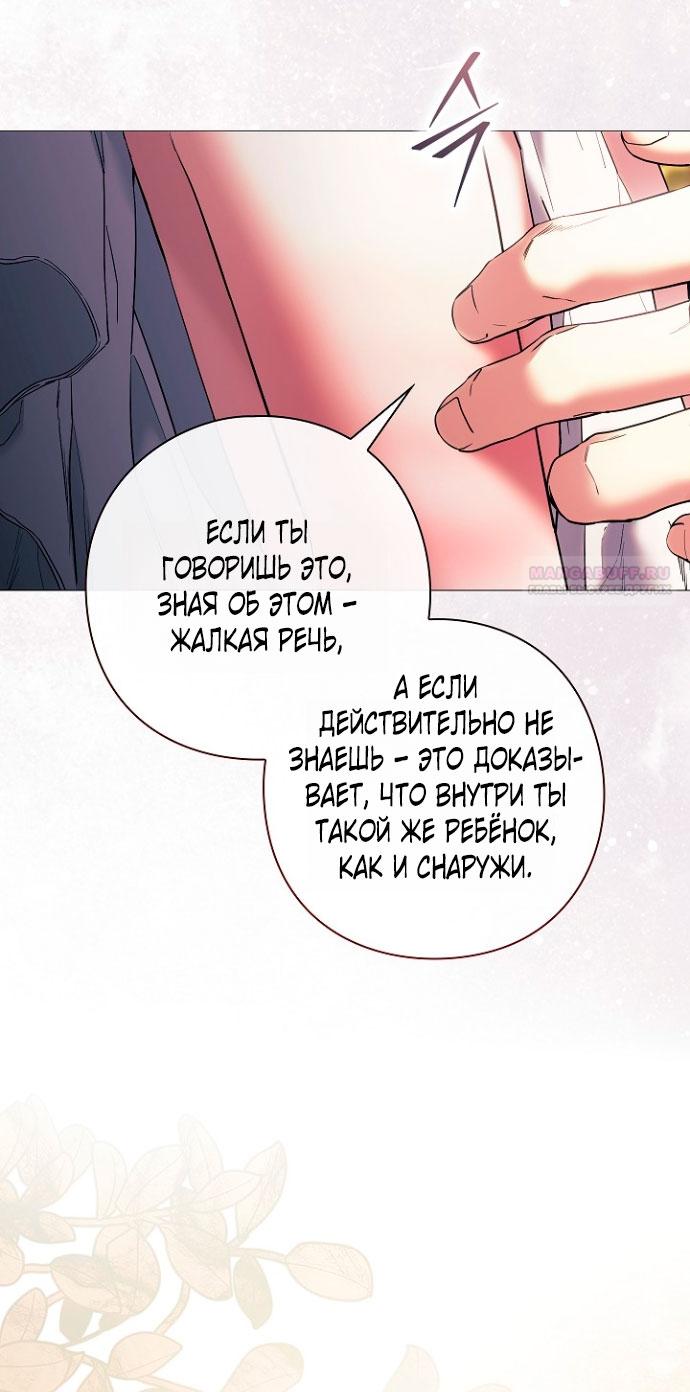 Манга Для Дафны - Глава 5 Страница 50
