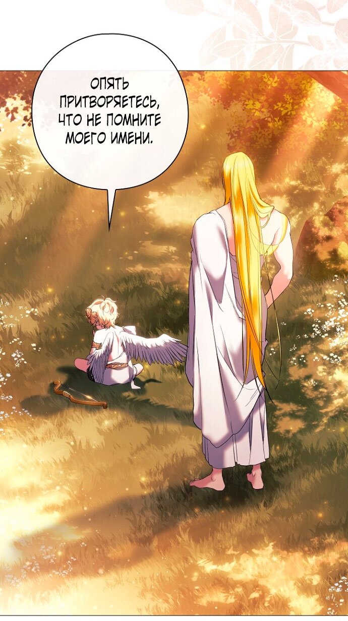 Манга Для Дафны - Глава 5 Страница 25