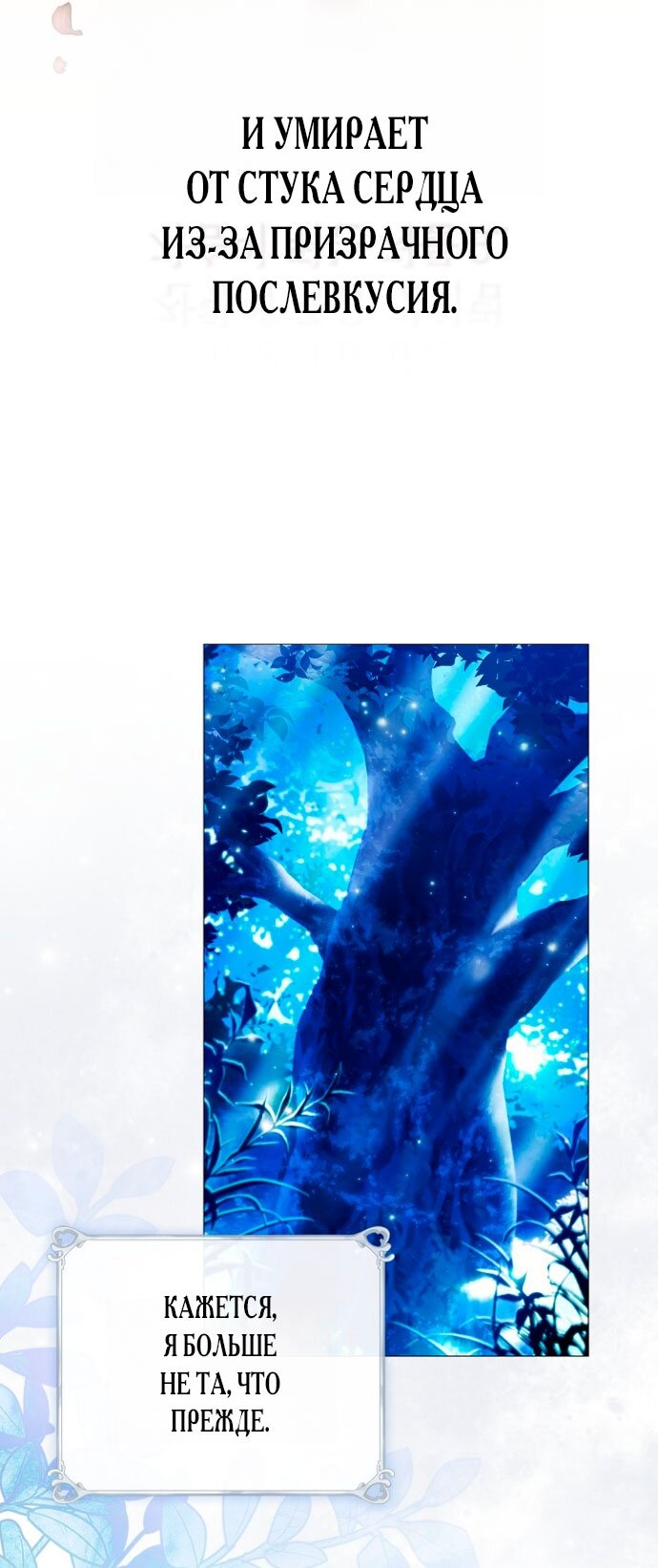 Манга Для Дафны - Глава 4 Страница 29