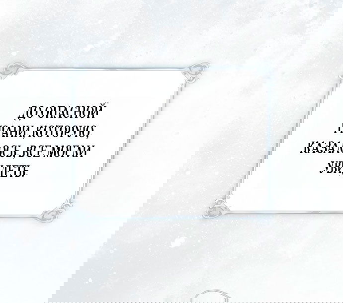 Манга Для Дафны - Глава 4 Страница 37