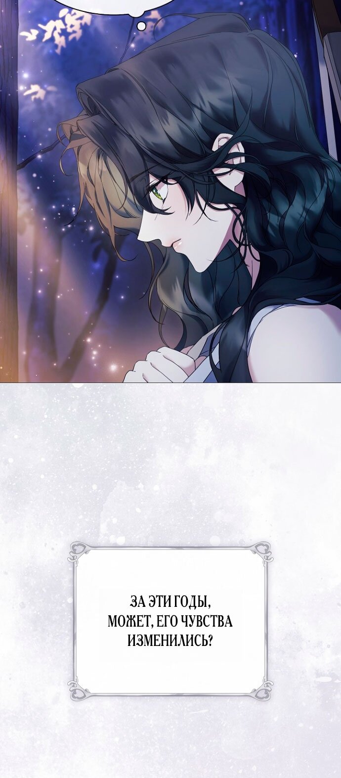 Манга Для Дафны - Глава 4 Страница 52