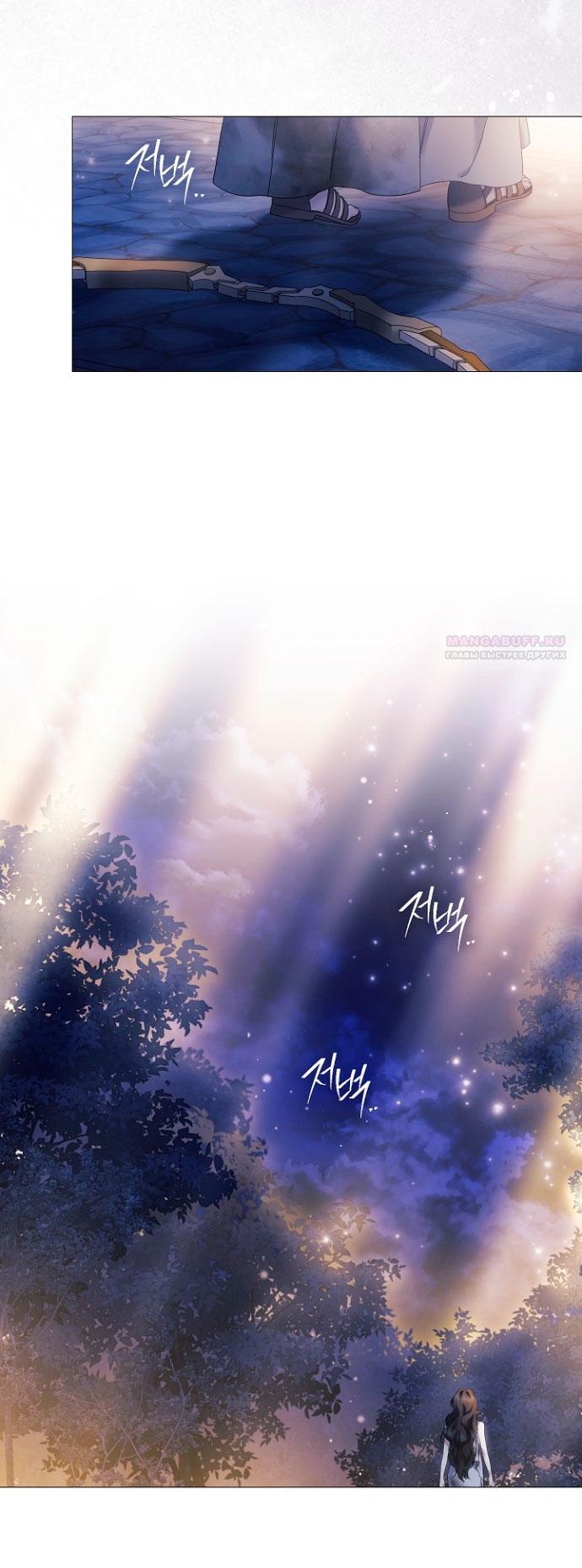 Манга Для Дафны - Глава 4 Страница 86