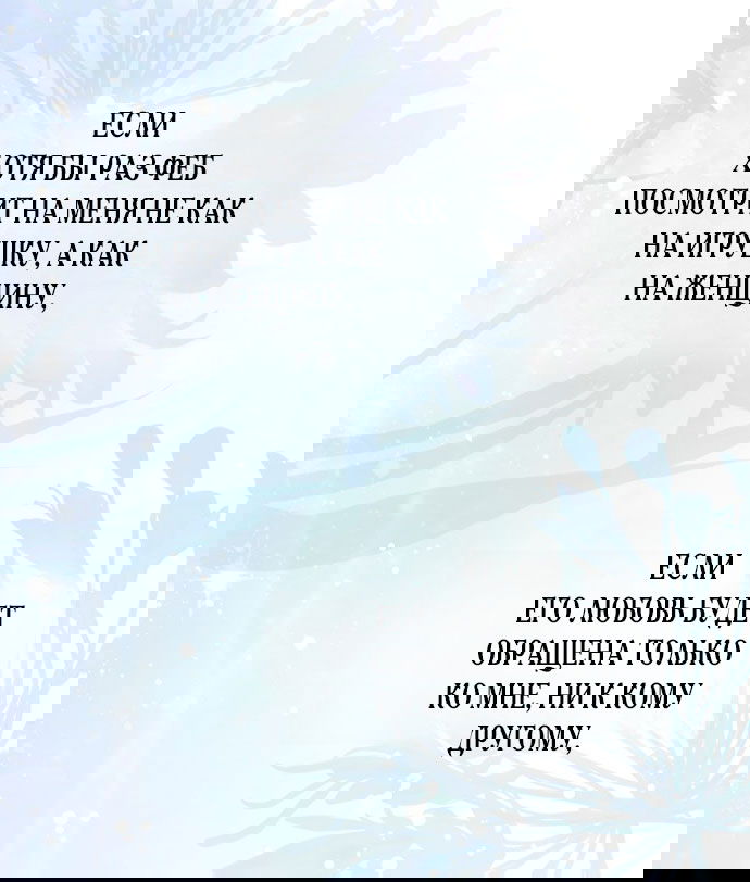 Манга Для Дафны - Глава 4 Страница 77