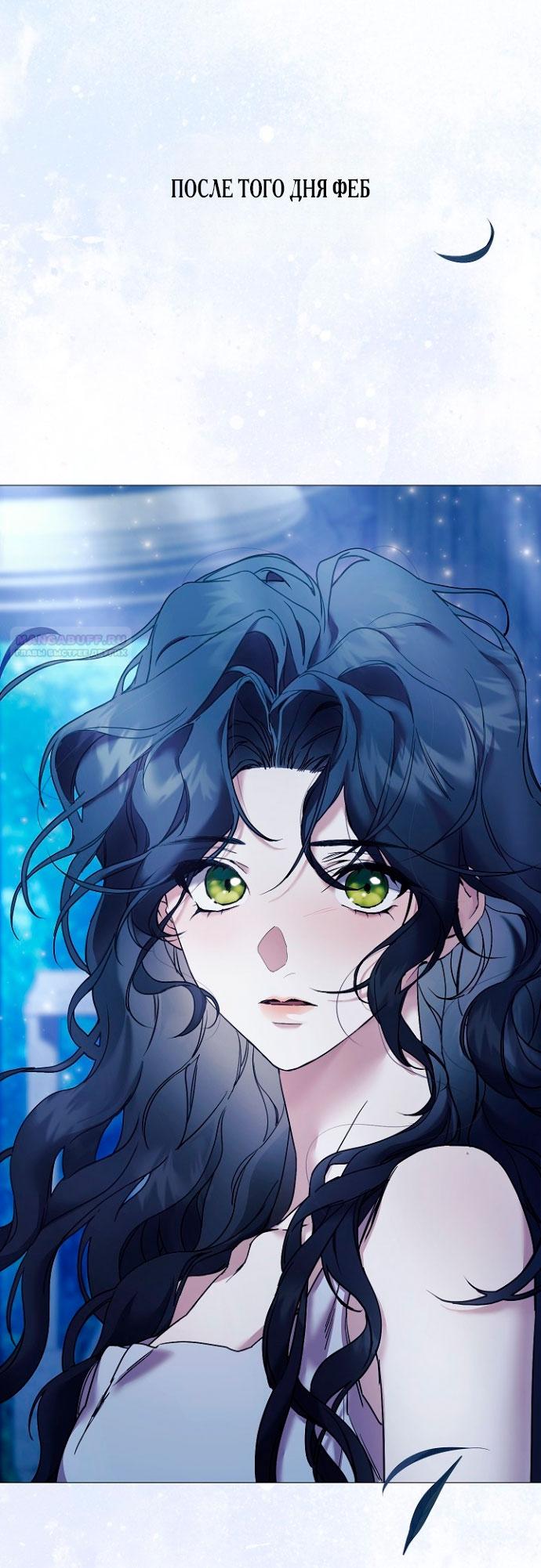 Манга Для Дафны - Глава 4 Страница 2