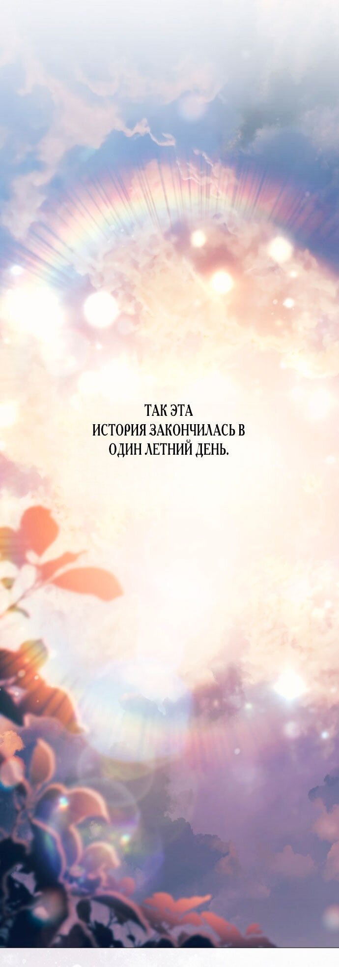 Манга Для Дафны - Глава 4 Страница 43