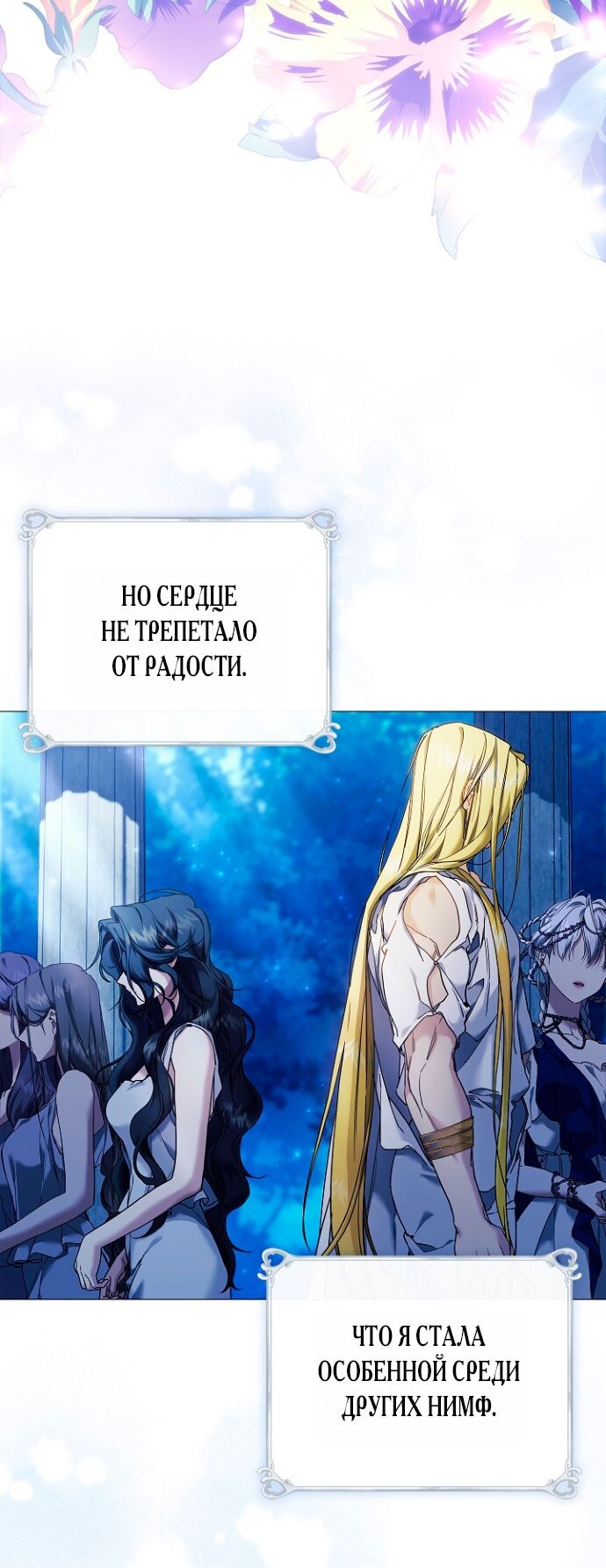 Манга Для Дафны - Глава 4 Страница 5