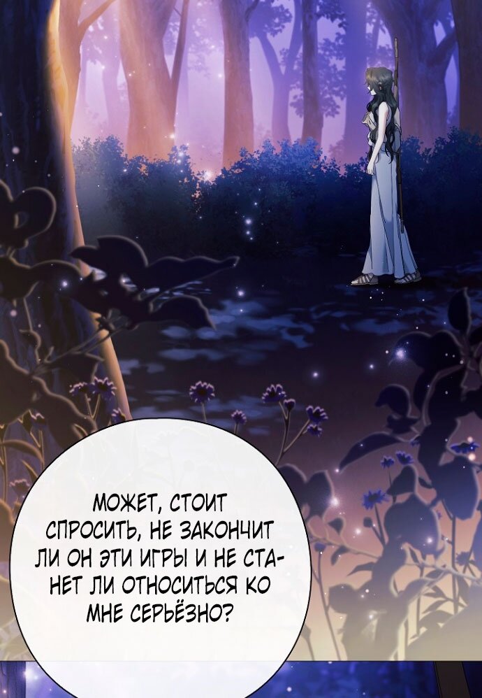 Манга Для Дафны - Глава 4 Страница 51