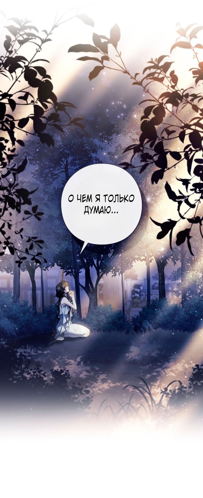 Манга Для Дафны - Глава 4 Страница 81