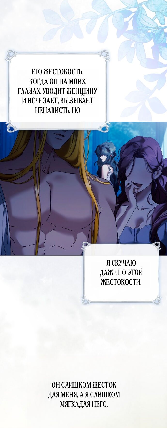 Манга Для Дафны - Глава 4 Страница 31