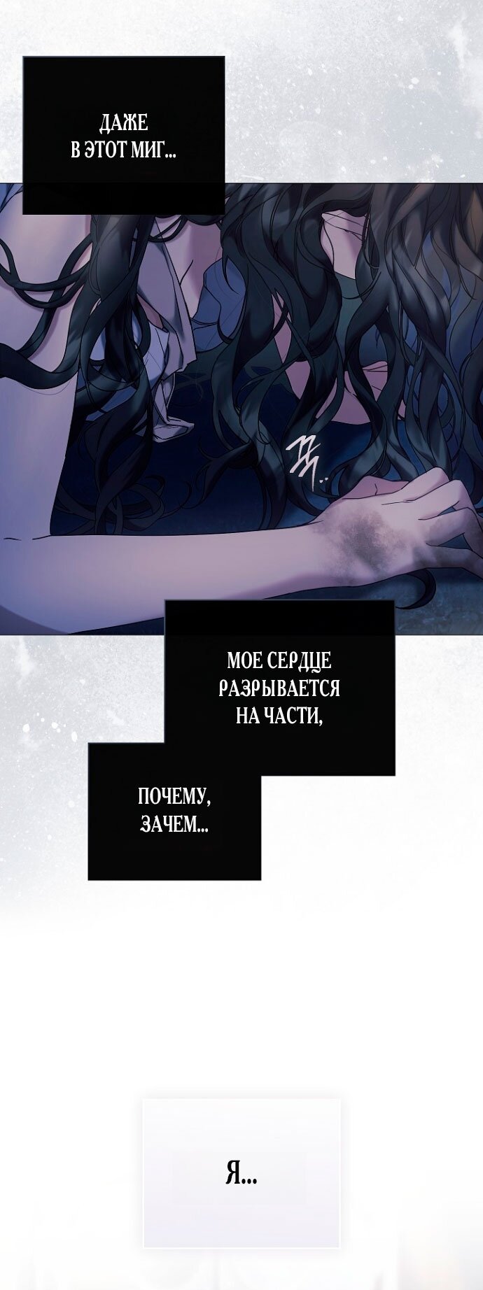 Манга Для Дафны - Глава 4 Страница 73