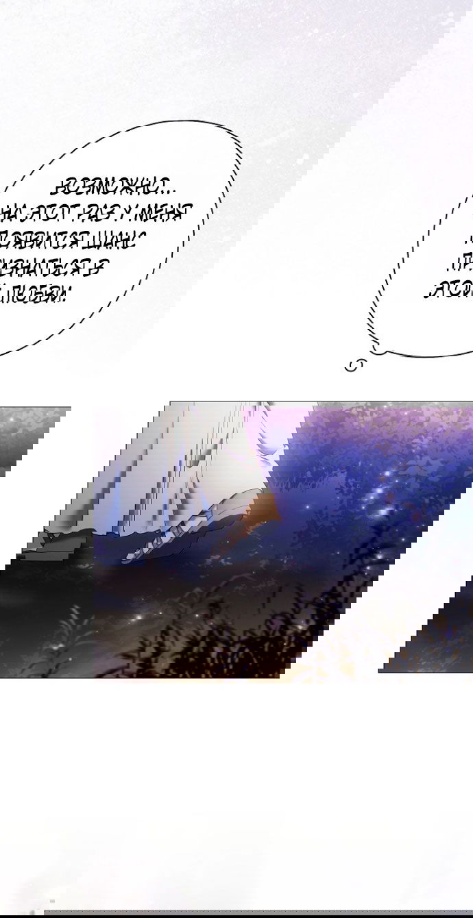 Манга Для Дафны - Глава 4 Страница 53