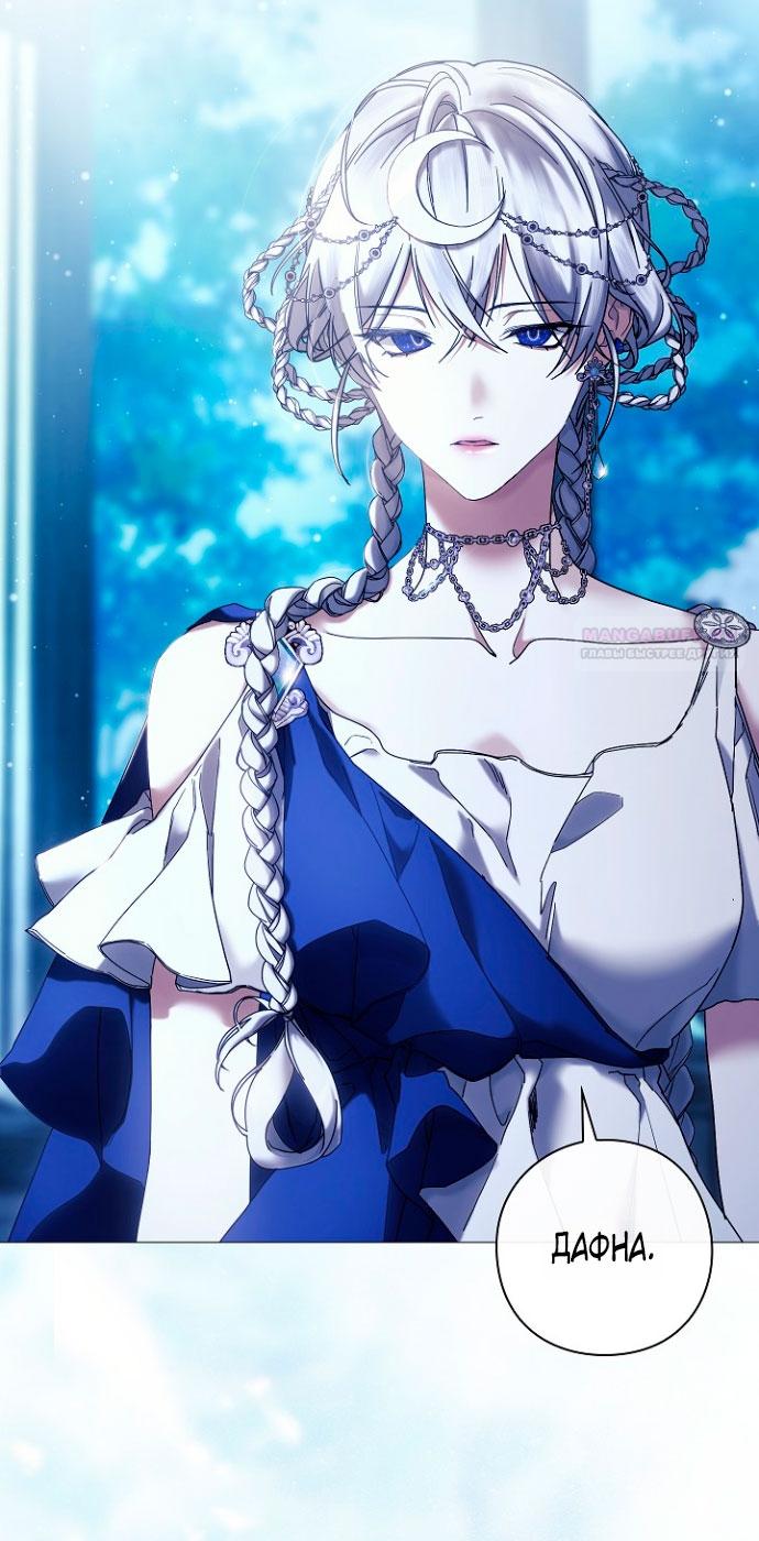 Манга Для Дафны - Глава 4 Страница 46