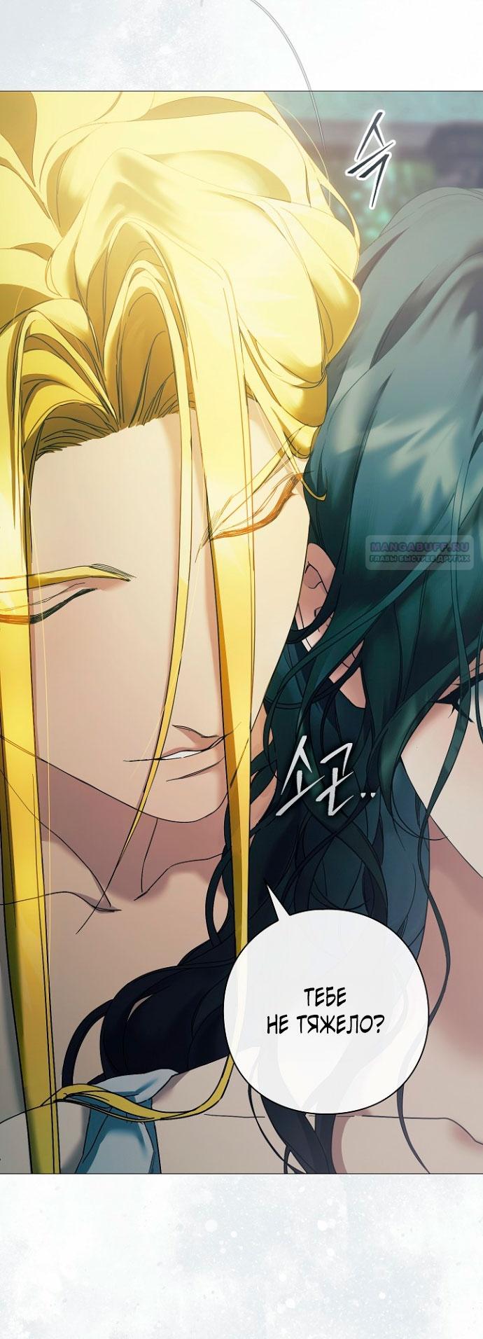 Манга Для Дафны - Глава 4 Страница 38