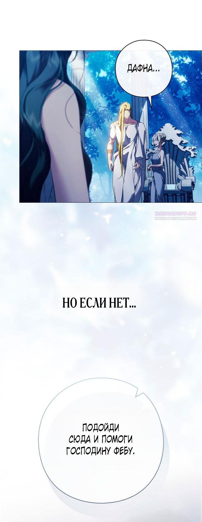 Манга Для Дафны - Глава 4 Страница 10