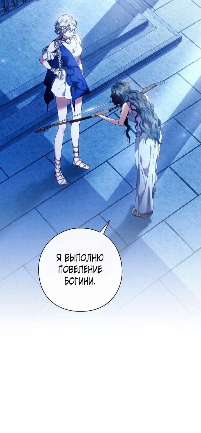 Манга Для Дафны - Глава 4 Страница 49