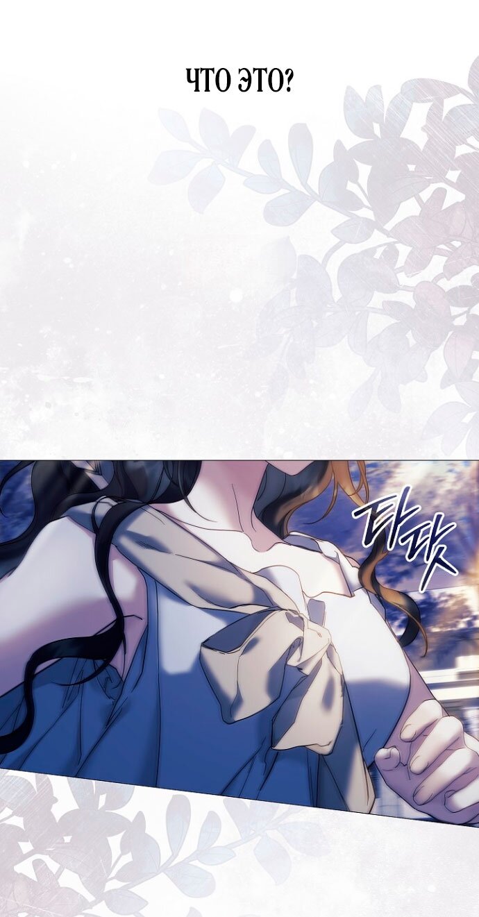 Манга Для Дафны - Глава 4 Страница 68