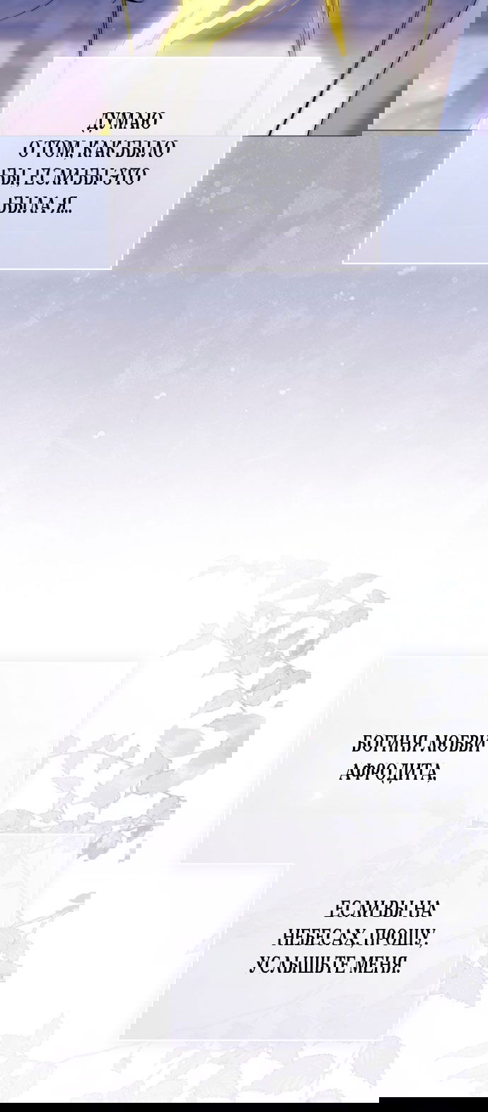 Манга Для Дафны - Глава 4 Страница 75