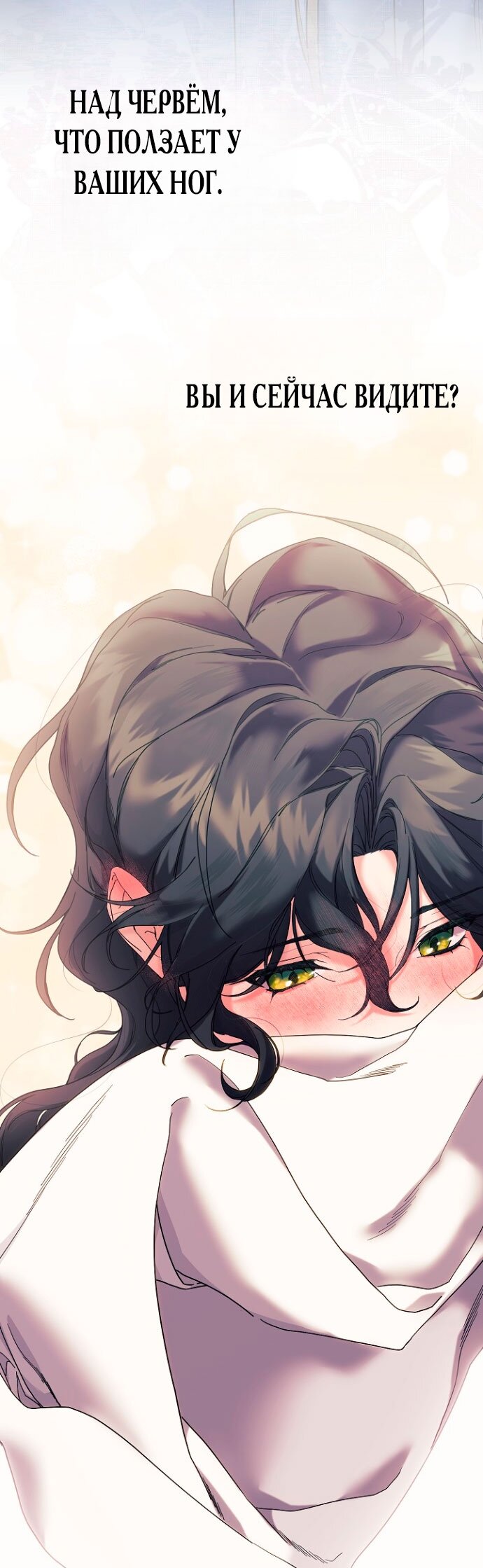 Манга Для Дафны - Глава 4 Страница 27