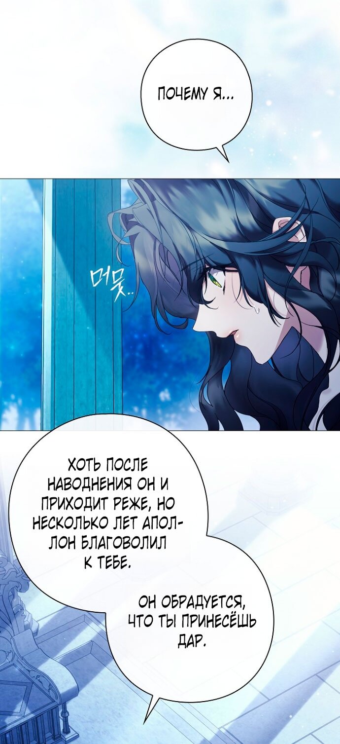 Манга Для Дафны - Глава 4 Страница 48