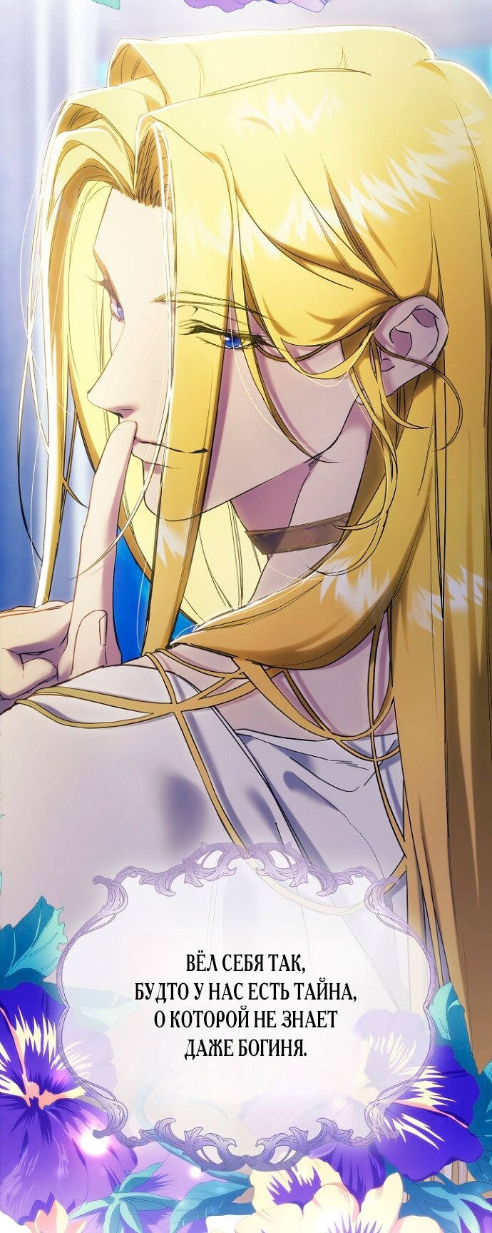 Манга Для Дафны - Глава 4 Страница 4