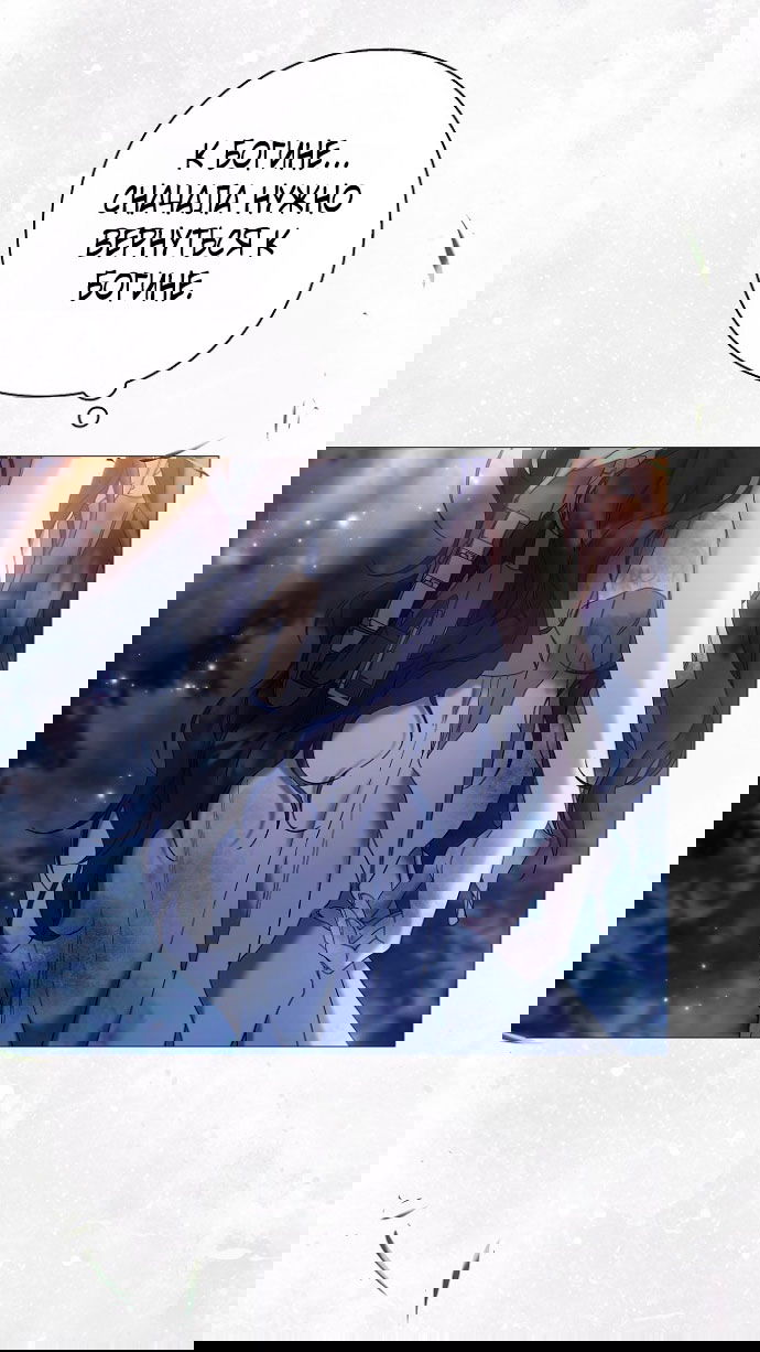 Манга Для Дафны - Глава 4 Страница 83