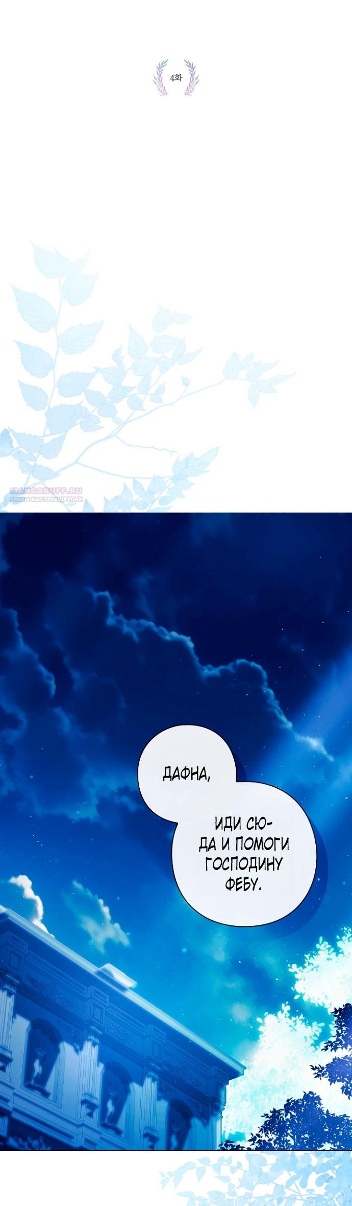 Манга Для Дафны - Глава 4 Страница 14