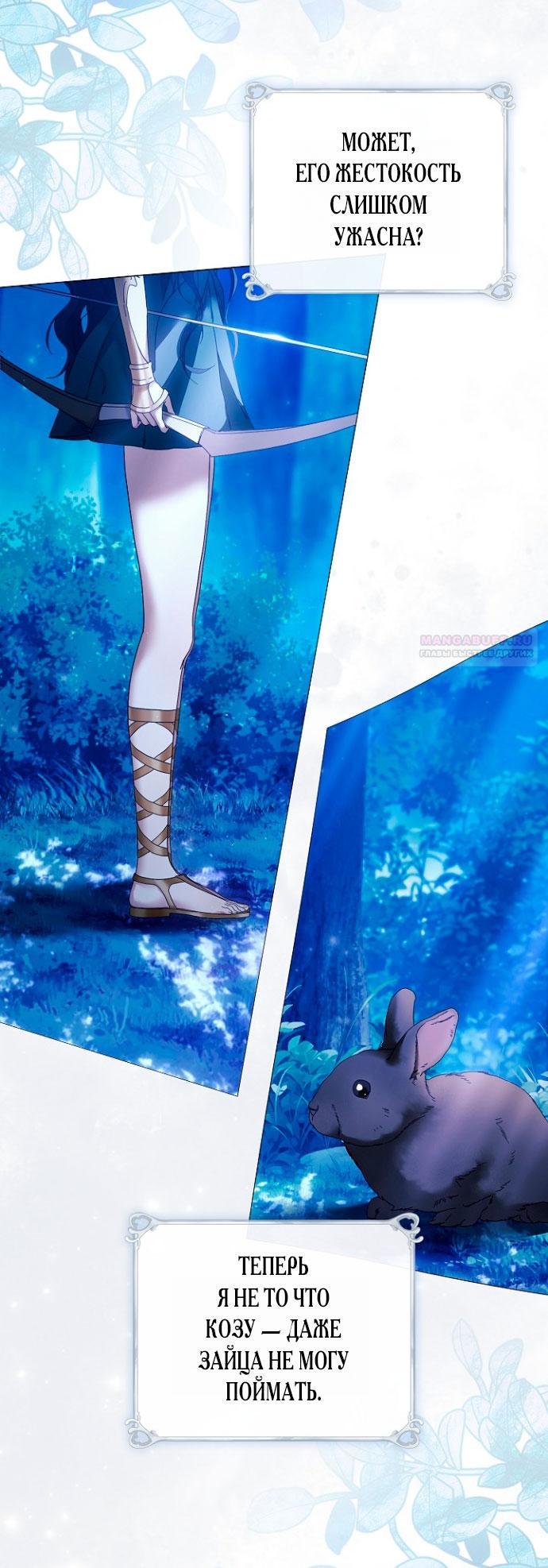 Манга Для Дафны - Глава 4 Страница 30