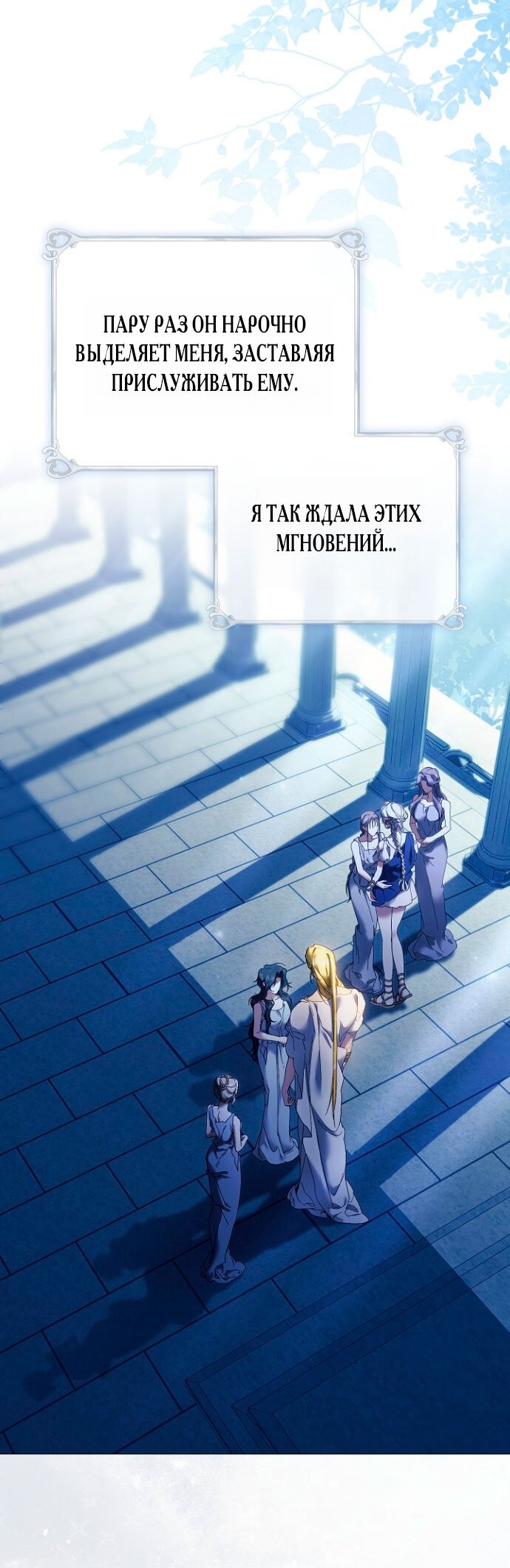 Манга Для Дафны - Глава 4 Страница 15