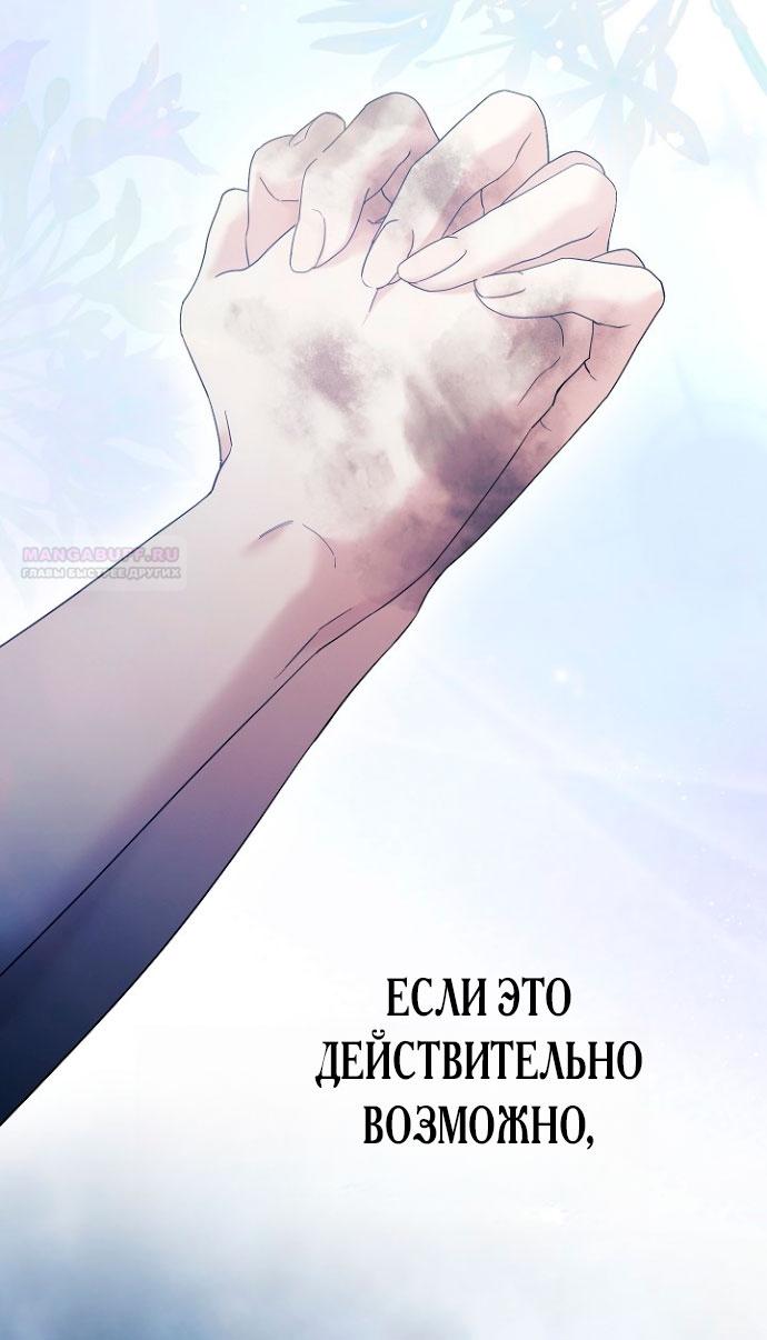 Манга Для Дафны - Глава 4 Страница 78