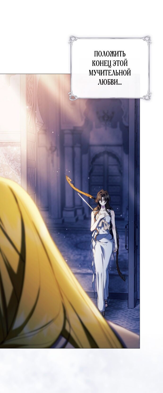 Манга Для Дафны - Глава 4 Страница 56