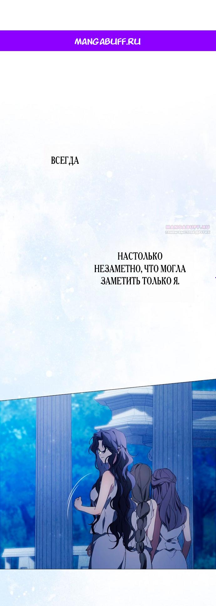 Манга Для Дафны - Глава 4 Страница 1