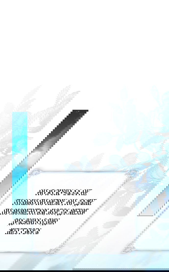 Манга Для Дафны - Глава 4 Страница 45