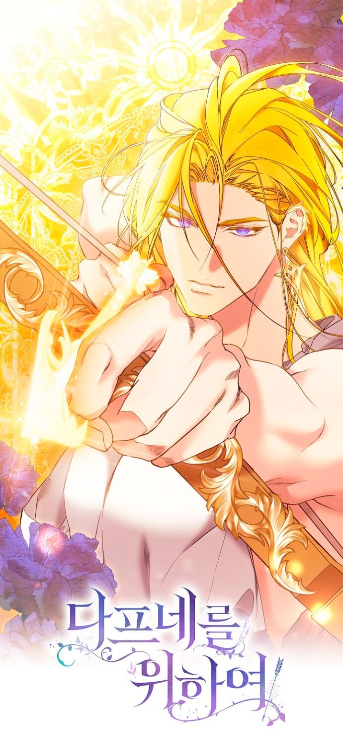 Манга Для Дафны - Глава 4 Страница 13