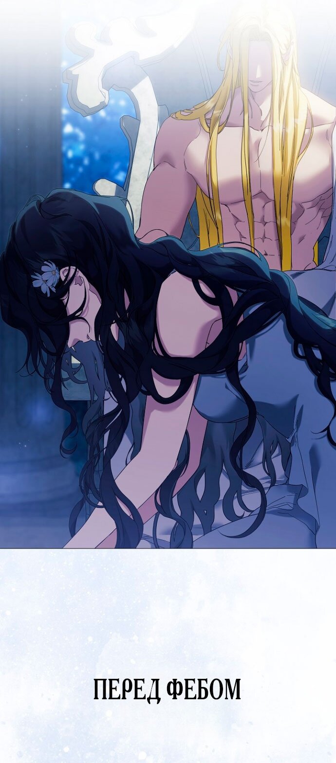 Манга Для Дафны - Глава 3 Страница 12