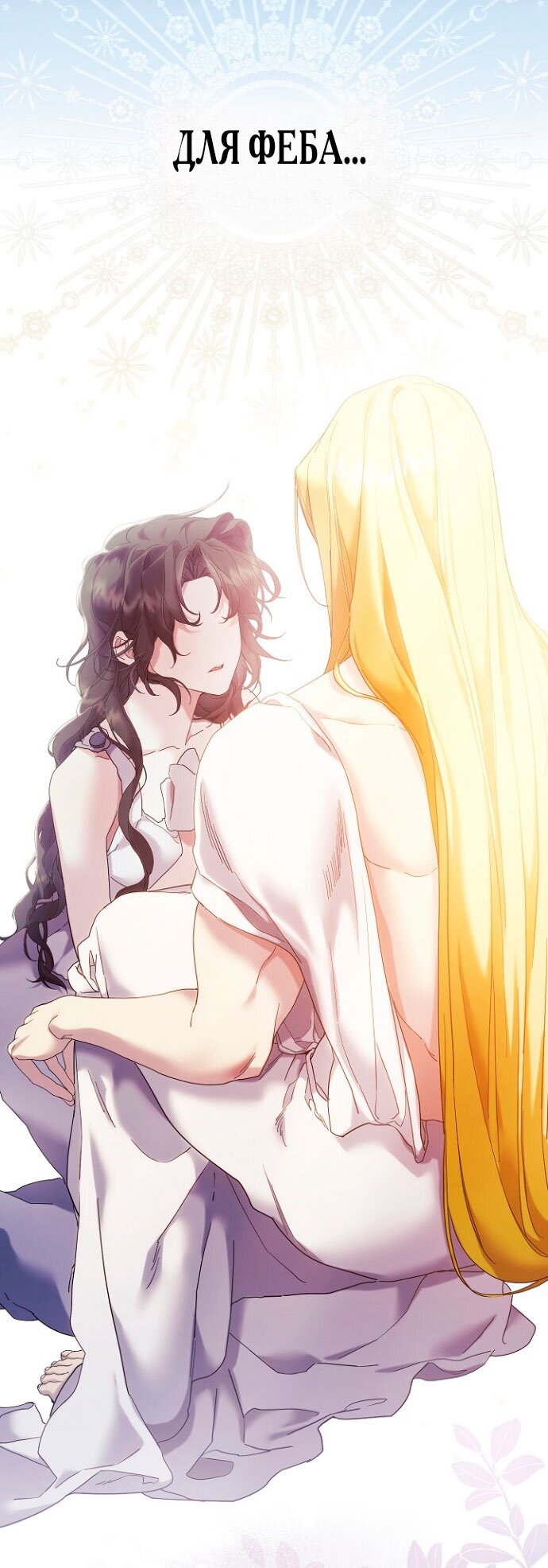 Манга Для Дафны - Глава 3 Страница 5