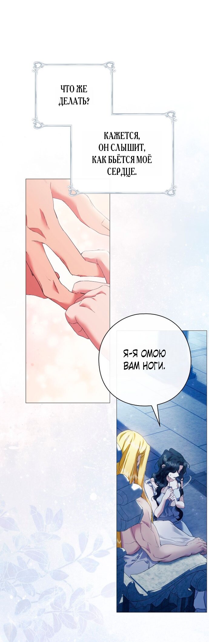 Манга Для Дафны - Глава 3 Страница 9