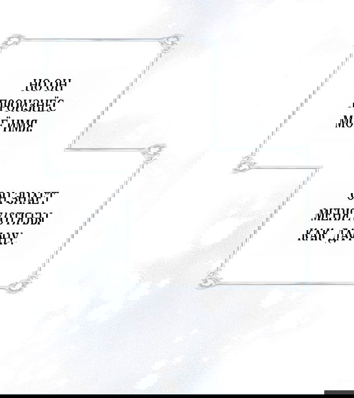Манга Для Дафны - Глава 3 Страница 7