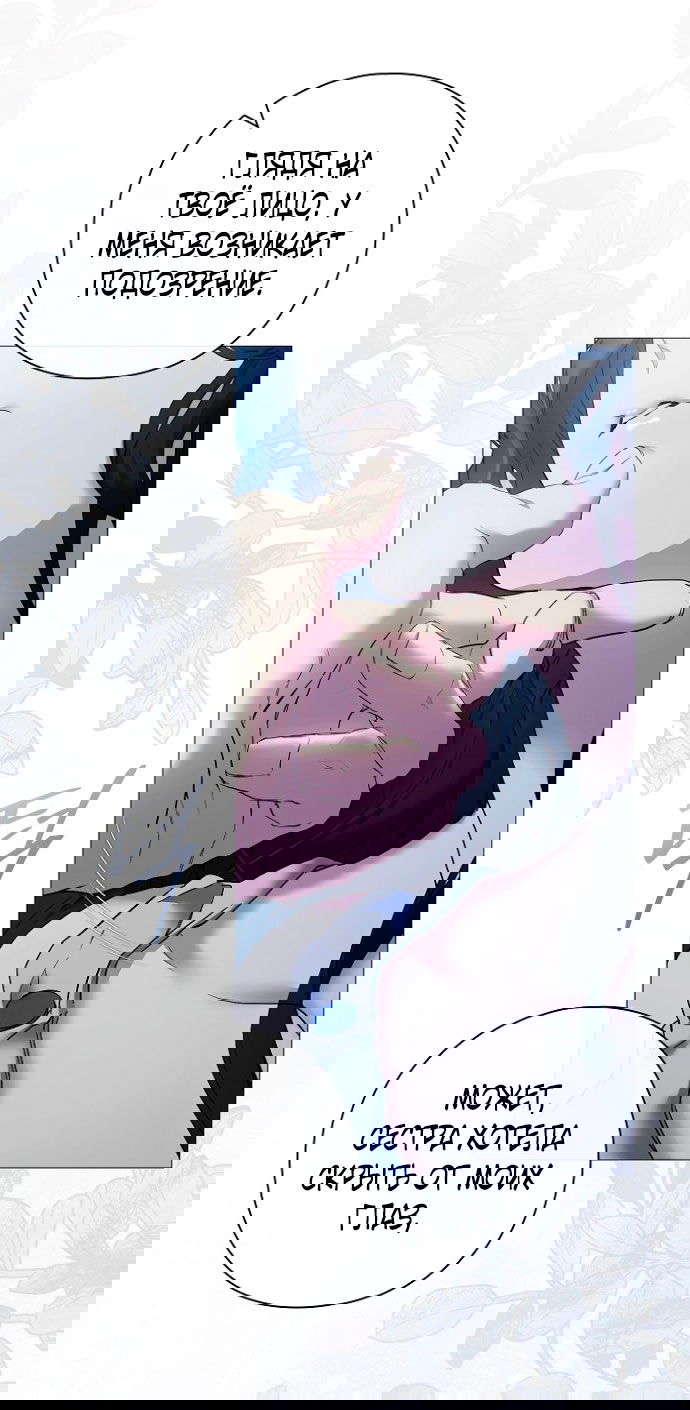 Манга Для Дафны - Глава 3 Страница 28