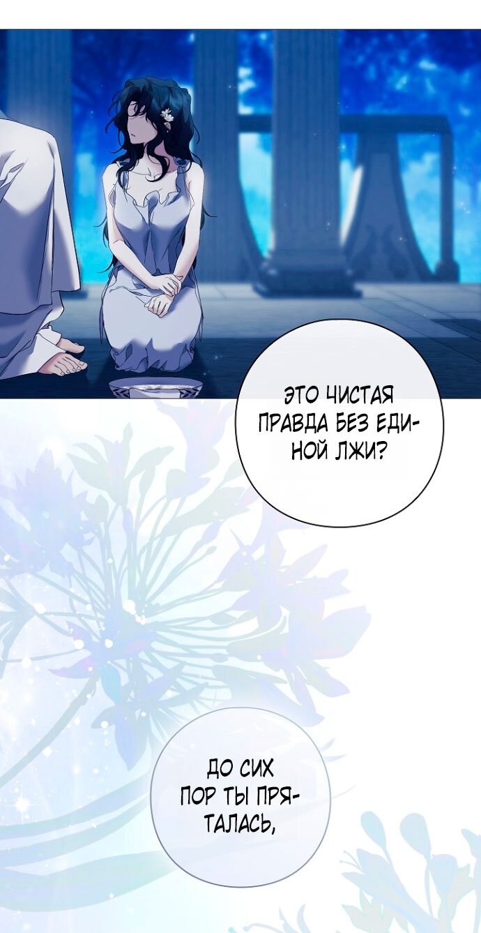 Манга Для Дафны - Глава 3 Страница 23