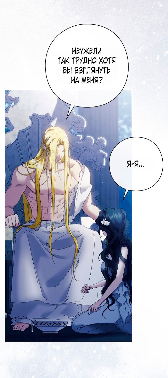 Манга Для Дафны - Глава 3 Страница 19