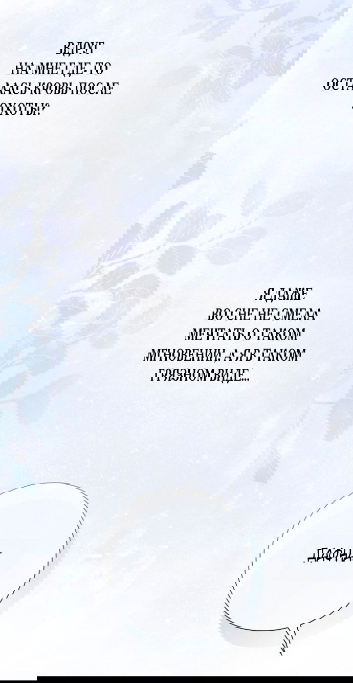 Манга Для Дафны - Глава 3 Страница 11