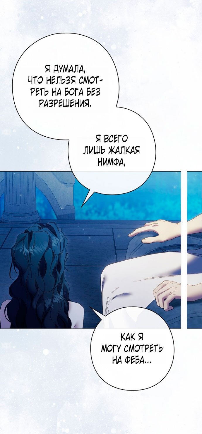 Манга Для Дафны - Глава 3 Страница 21