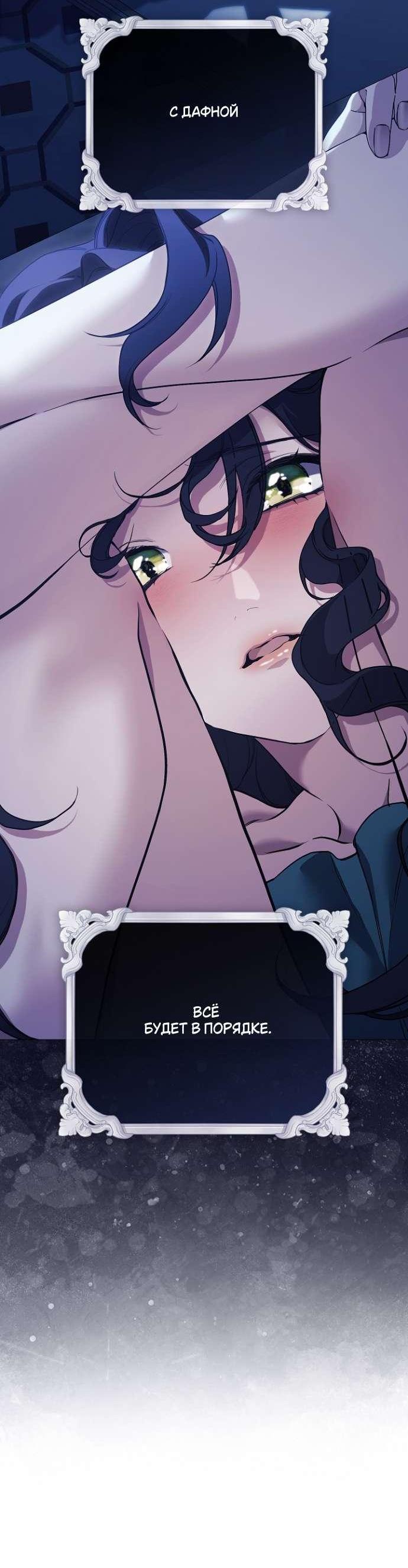 Манга Для Дафны - Глава 2 Страница 9
