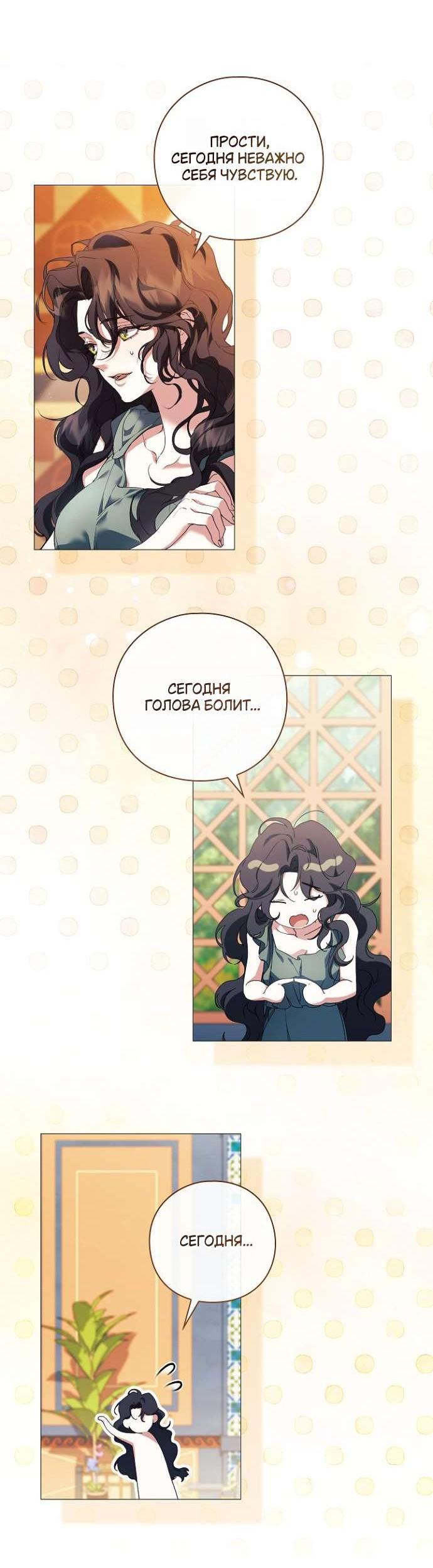 Манга Для Дафны - Глава 2 Страница 6